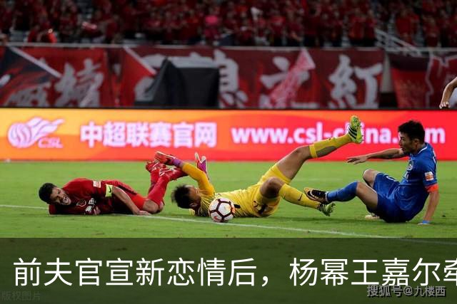 前夫官宣新恋情后，杨幂王嘉尔牵手，马天宇情绪崩溃杨幂细心陪伴