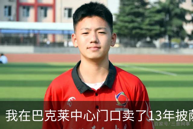 我在巴克莱中心门口卖了13年披萨，兰德尔33分那晚没人骂他